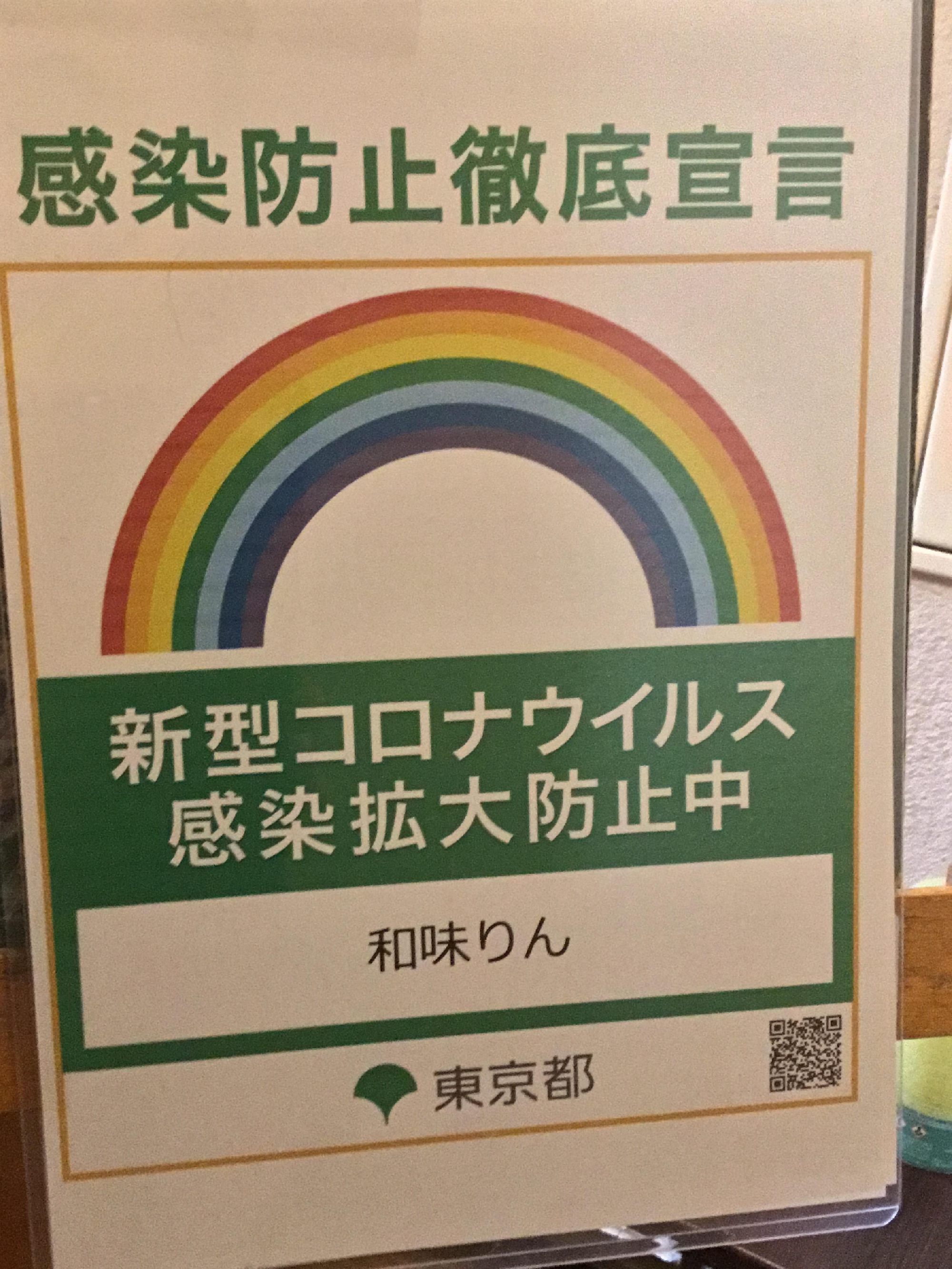 緊急事態宣言に基づきまして