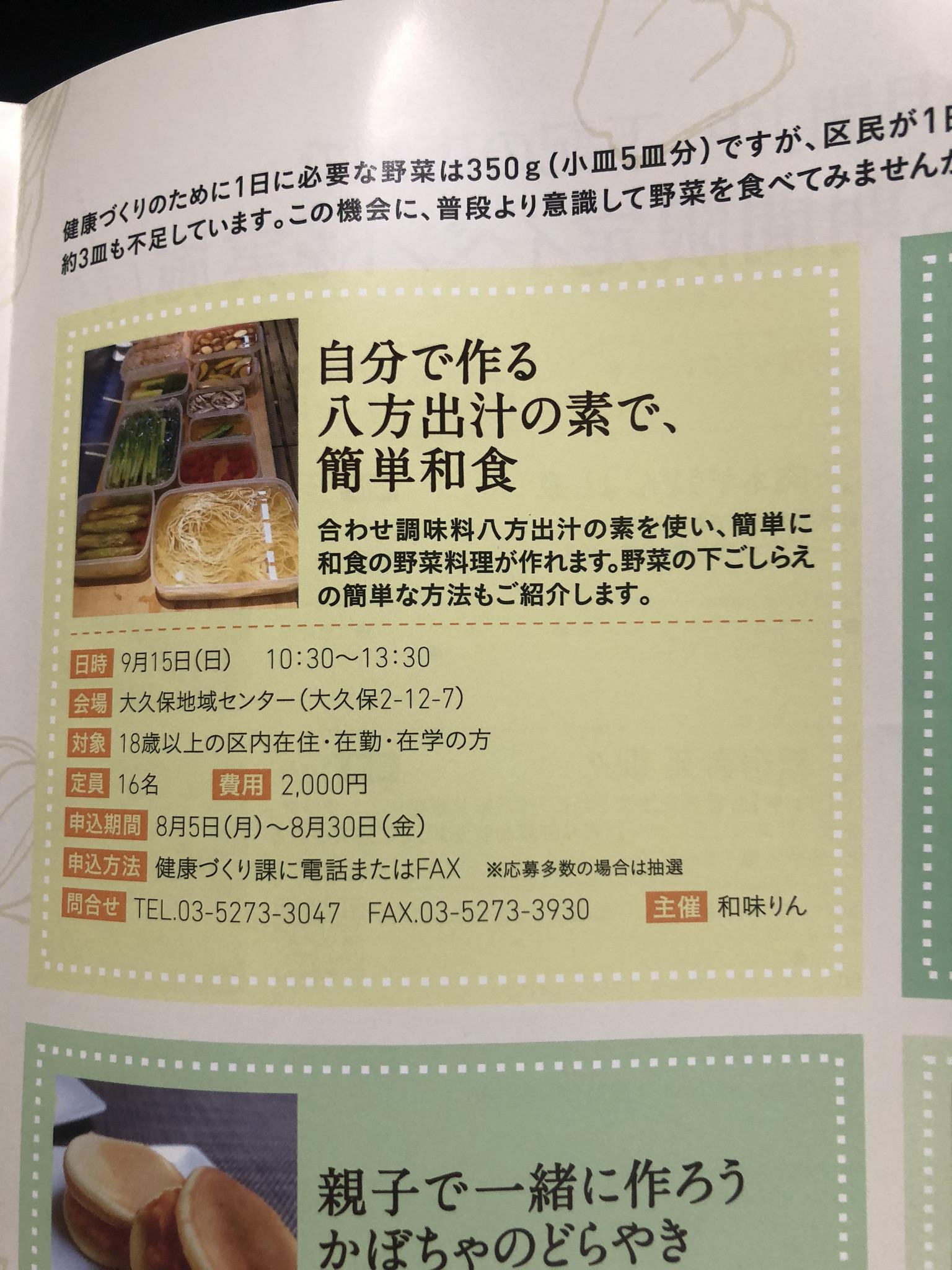 9月15日 料理教室のご案内