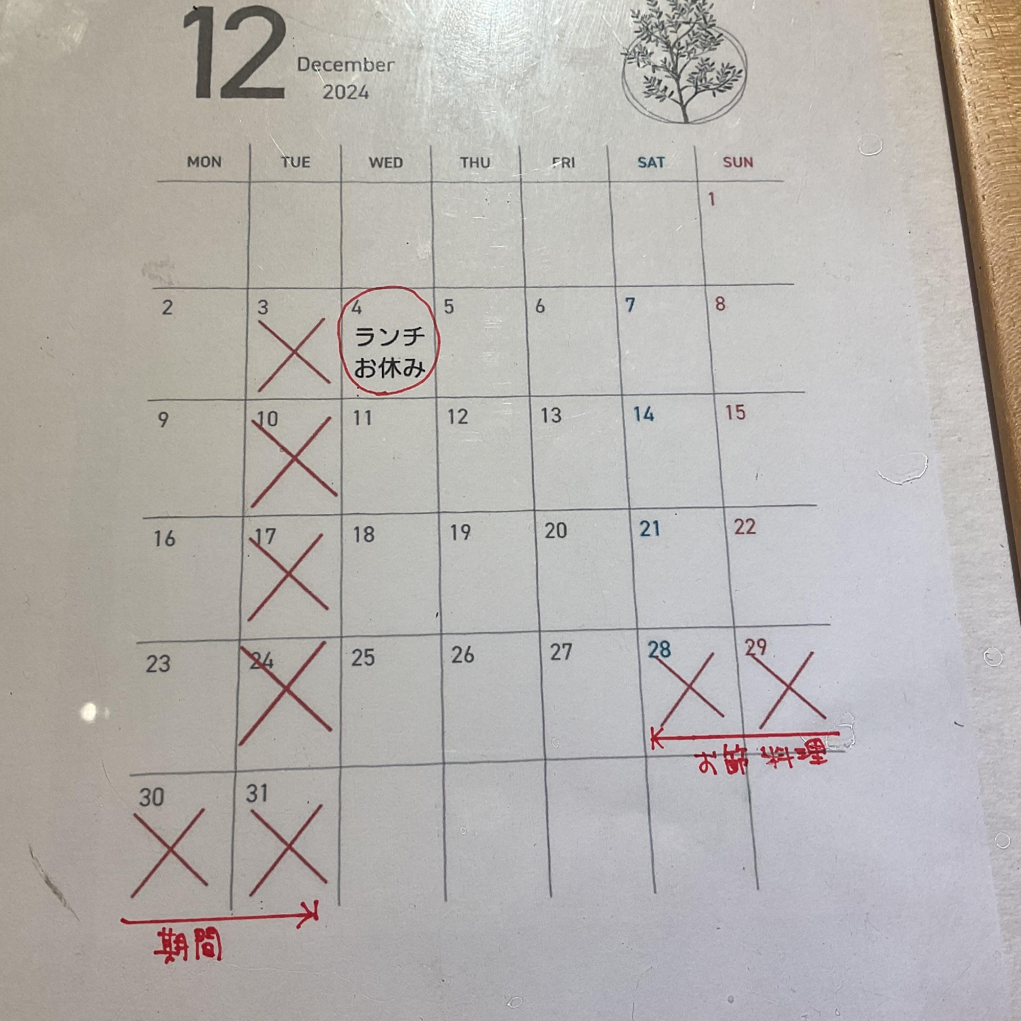 本年の営業は終了いたしました。