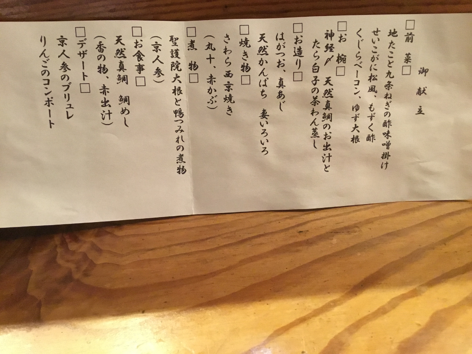 １２月２０日の五千円コース