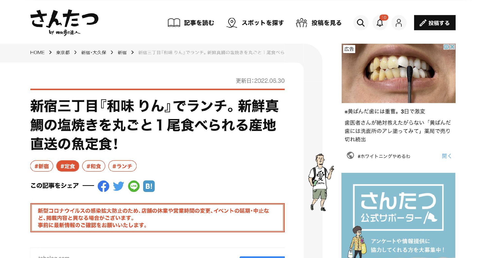 メディア情報　さんたつ